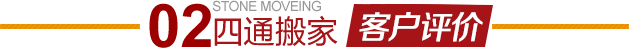 昌平天通苑搬家公司客戶評價(jià)