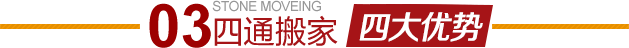 昌平天通苑搬家公司四大優(yōu)勢